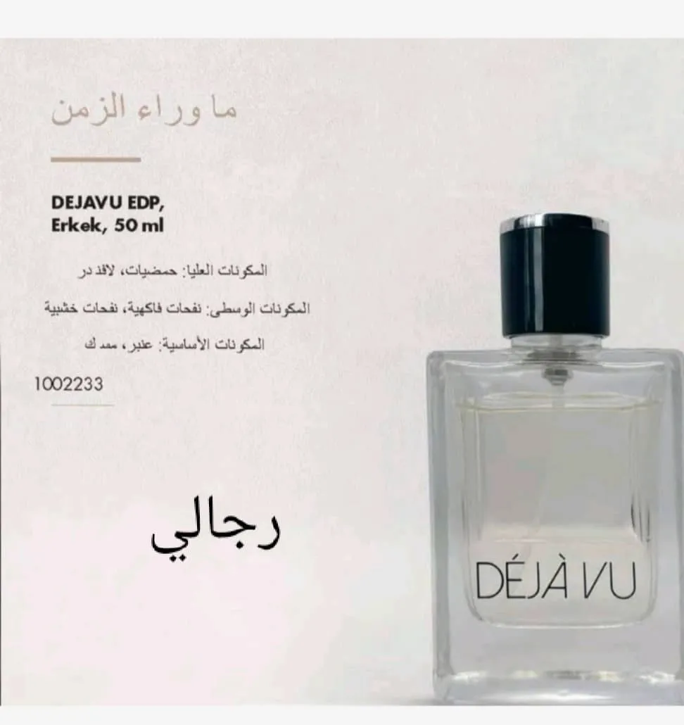 عطر ديجافو الرجالي (DÉJÀ VU Eau de Parfum)