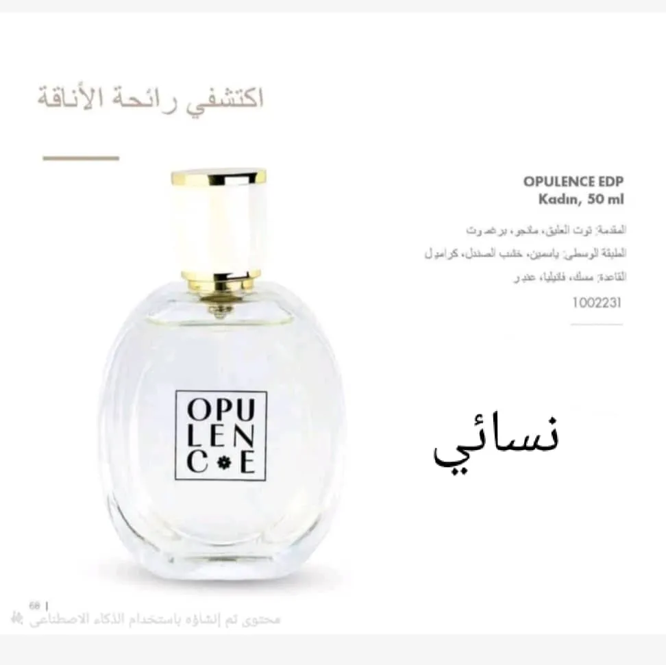 عطر أوبيولينس النسائي Opulence EDP